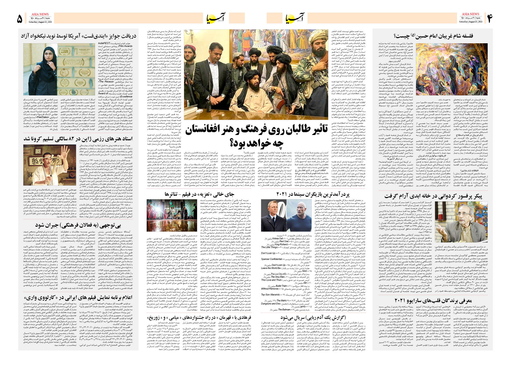 روزنامه اقتصادی آسیا - ۳۰ مرداد ۱۴۰۰ 8