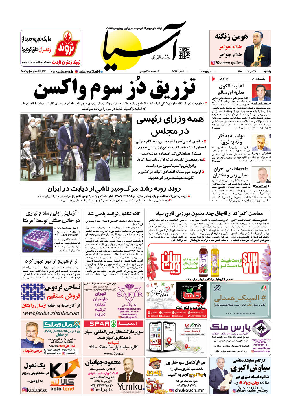 روزنامه اقتصادی آسیا - ۳۱ مرداد ۱۴۰۰ 2