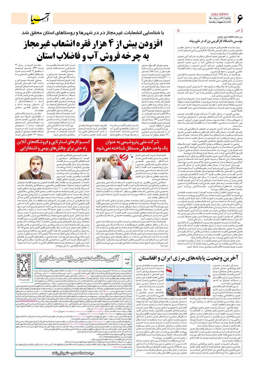 روزنامه اقتصادی آسیا - ۳۱ مرداد ۱۴۰۰ 5