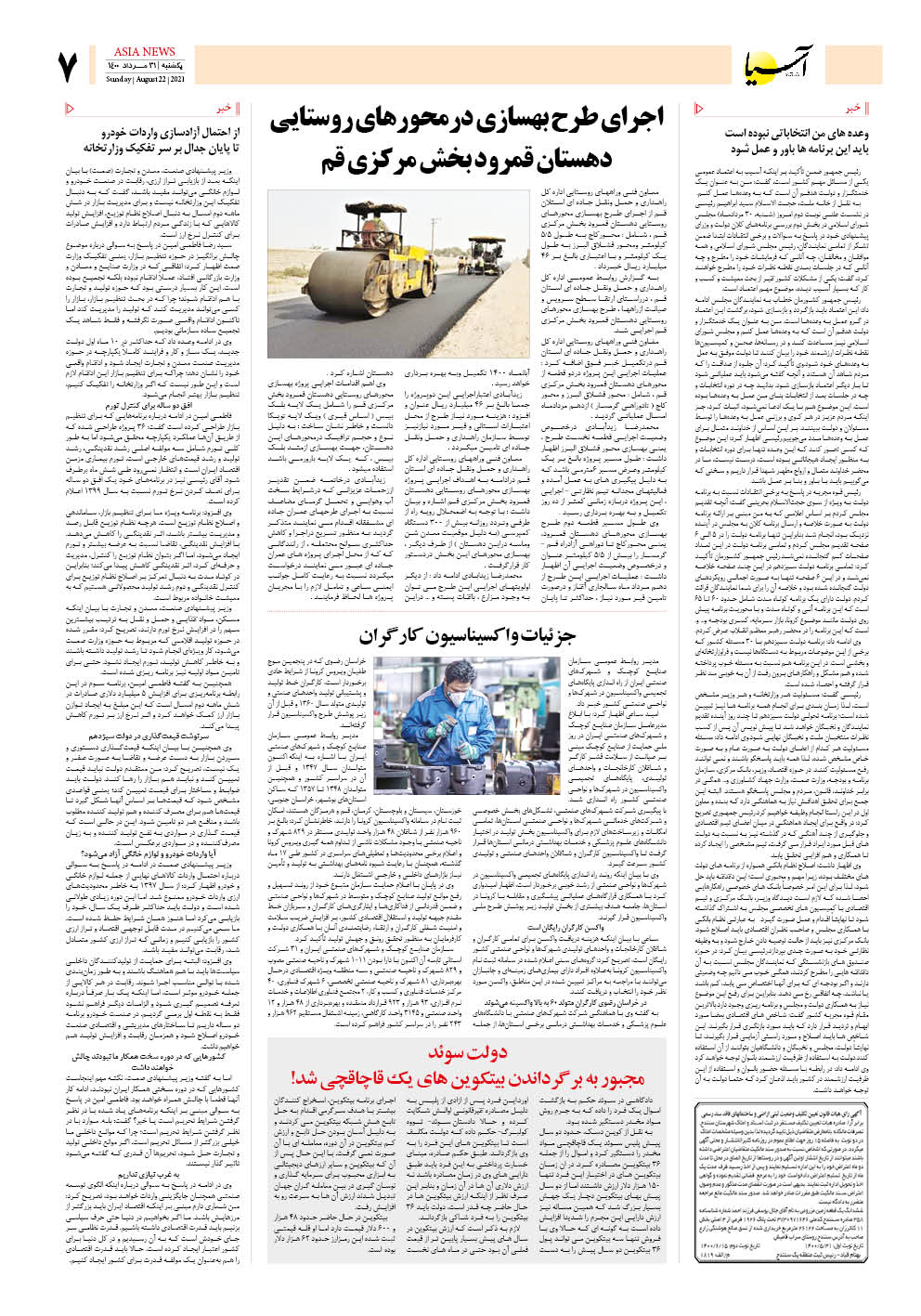 روزنامه اقتصادی آسیا - ۳۱ مرداد ۱۴۰۰ 6