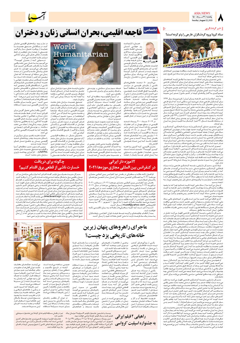 روزنامه اقتصادی آسیا - ۳۱ مرداد ۱۴۰۰ 7