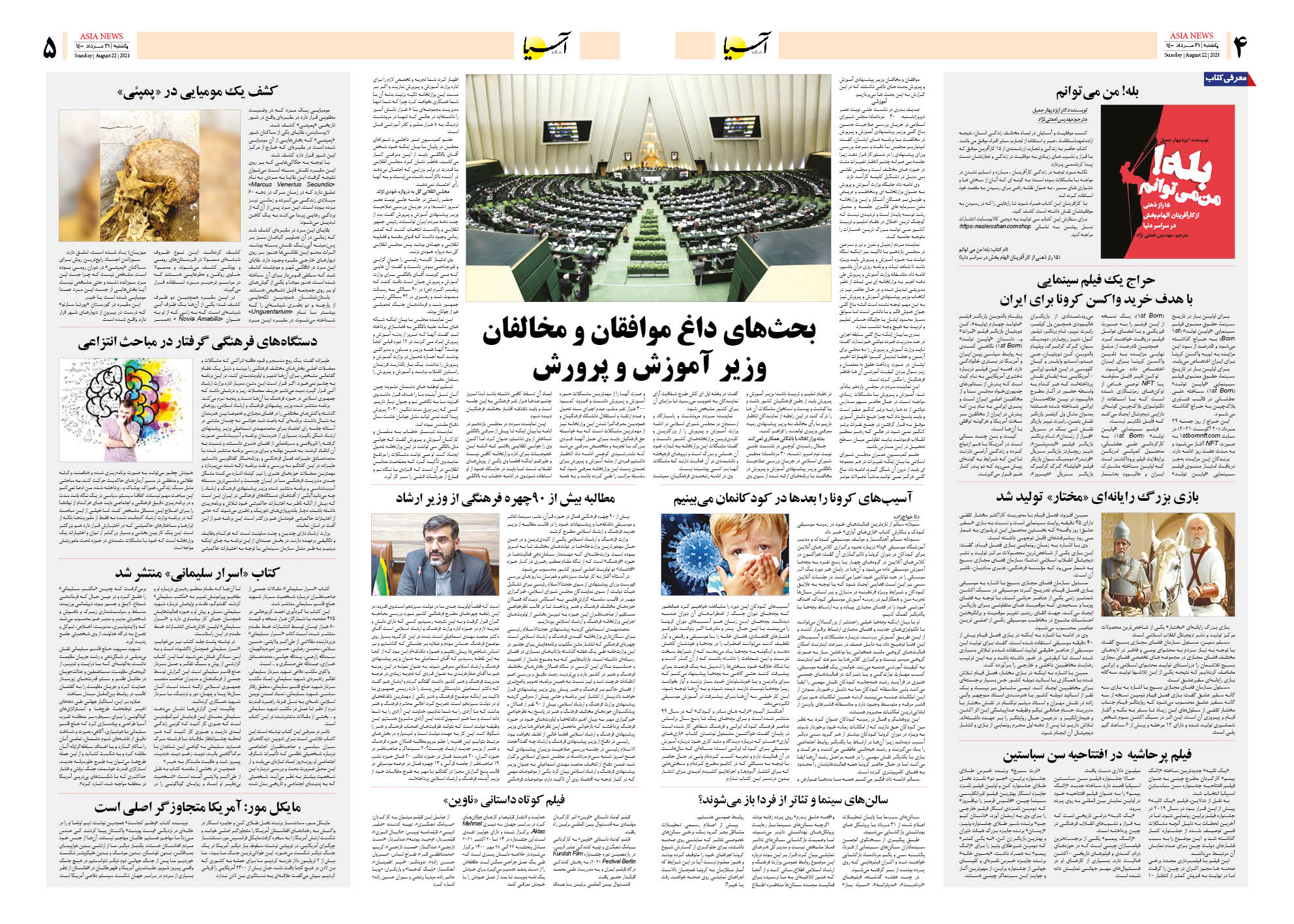 روزنامه اقتصادی آسیا - ۳۱ مرداد ۱۴۰۰ 8