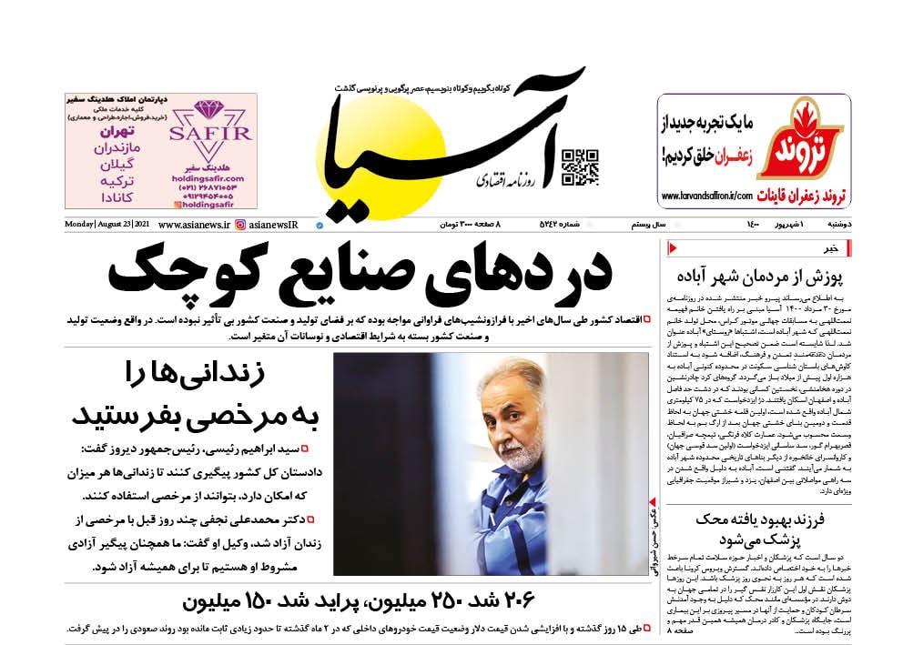 روزنامه اقتصادی آسیا - ۱ شهریور ۱۴۰۰ 1