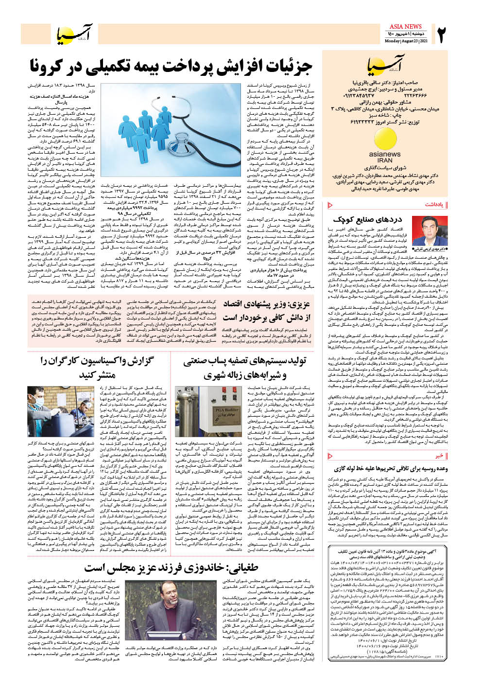 روزنامه اقتصادی آسیا - ۱ شهریور ۱۴۰۰ 3