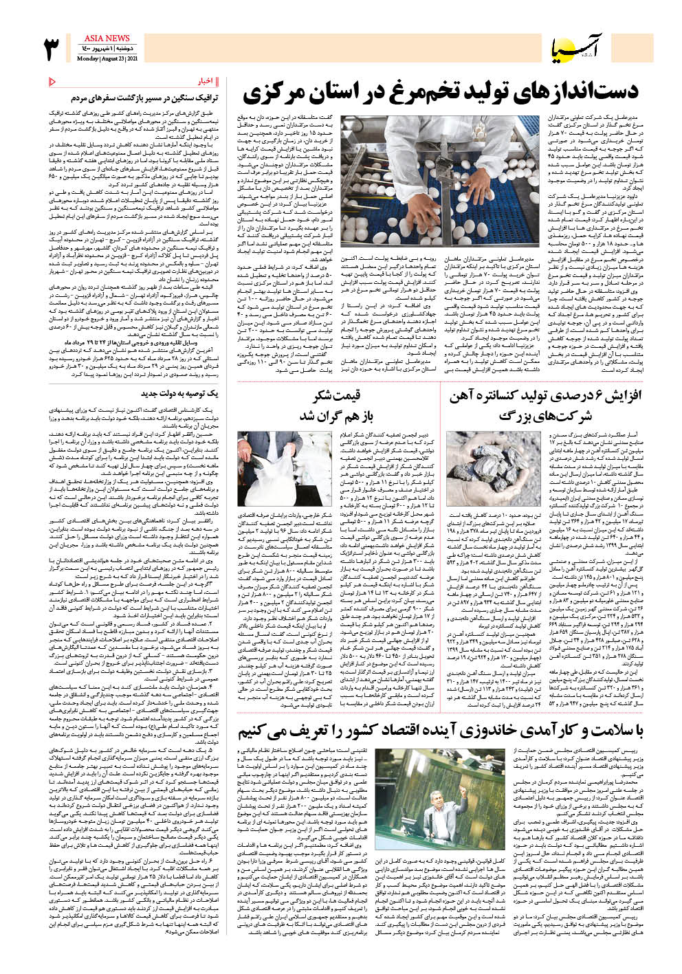 روزنامه اقتصادی آسیا - ۱ شهریور ۱۴۰۰ 4
