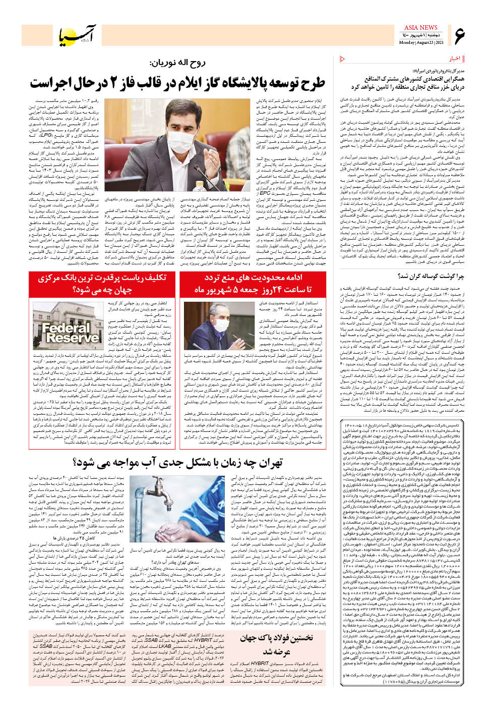 روزنامه اقتصادی آسیا - ۱ شهریور ۱۴۰۰ 5