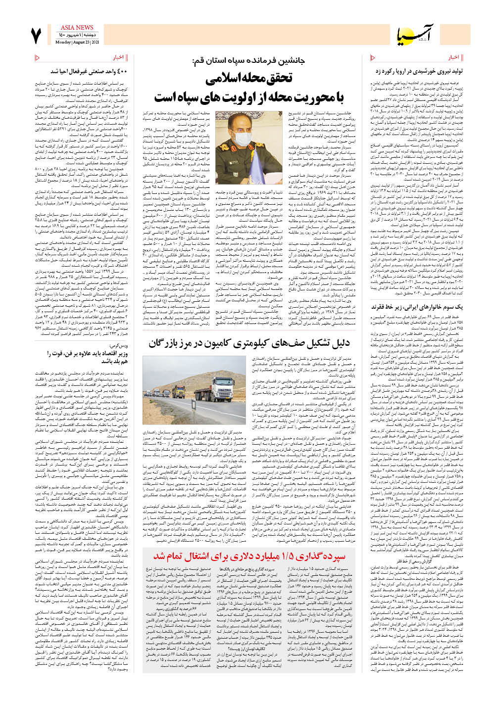 روزنامه اقتصادی آسیا - ۱ شهریور ۱۴۰۰ 6