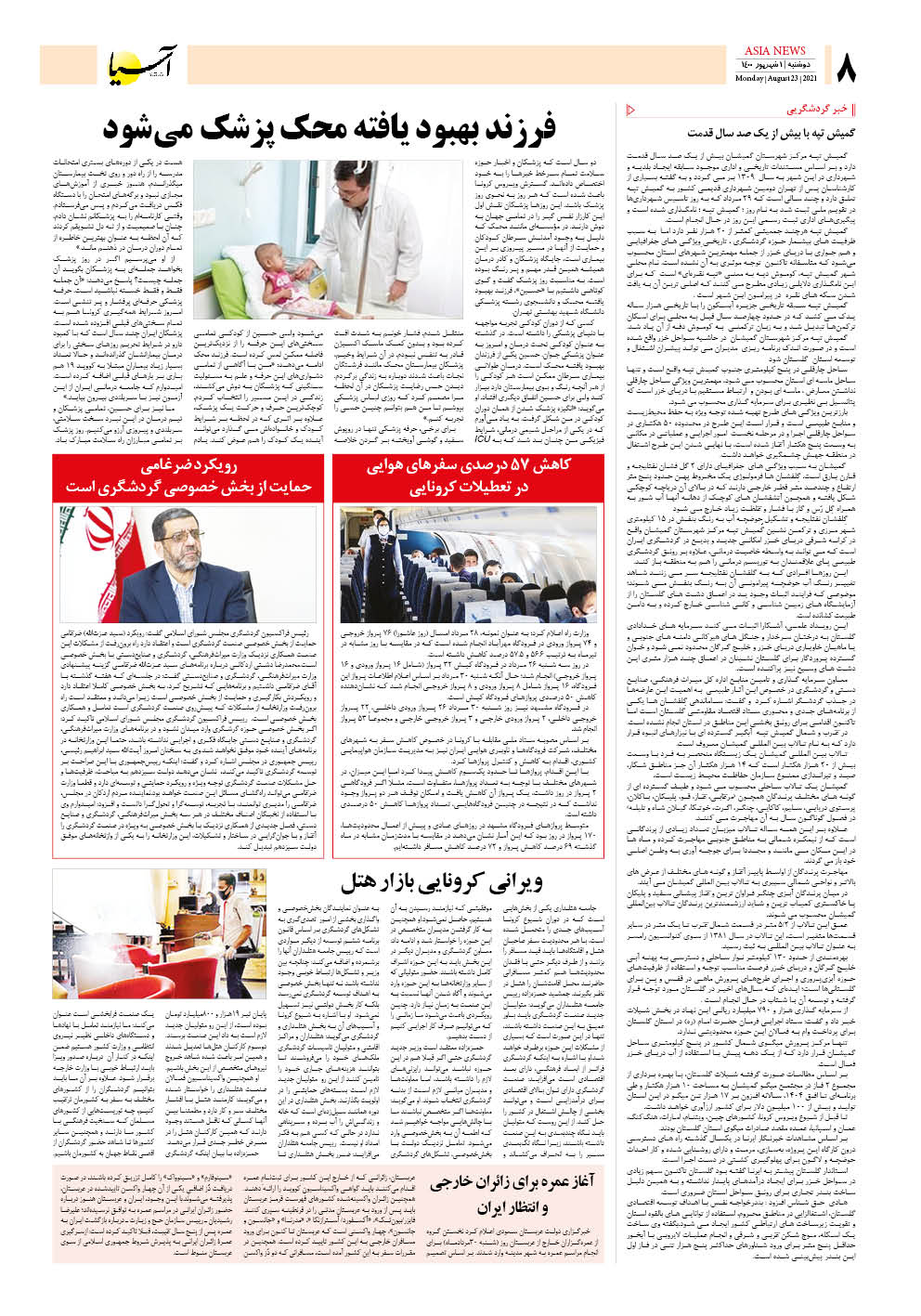 روزنامه اقتصادی آسیا - ۱ شهریور ۱۴۰۰ 7