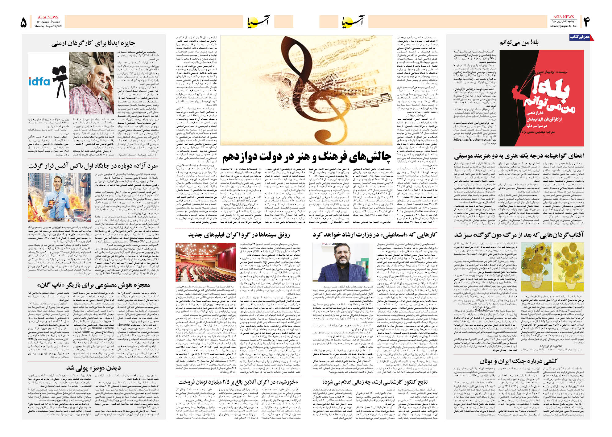 روزنامه اقتصادی آسیا - ۱ شهریور ۱۴۰۰ 8