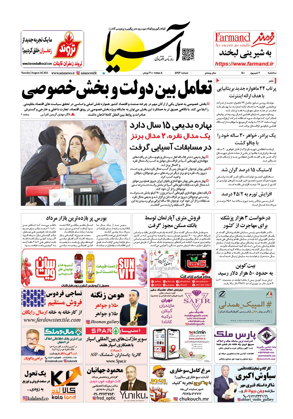 روزنامه اقتصادی آسیا - ۲ شهریور ۱۴۰۰ 2