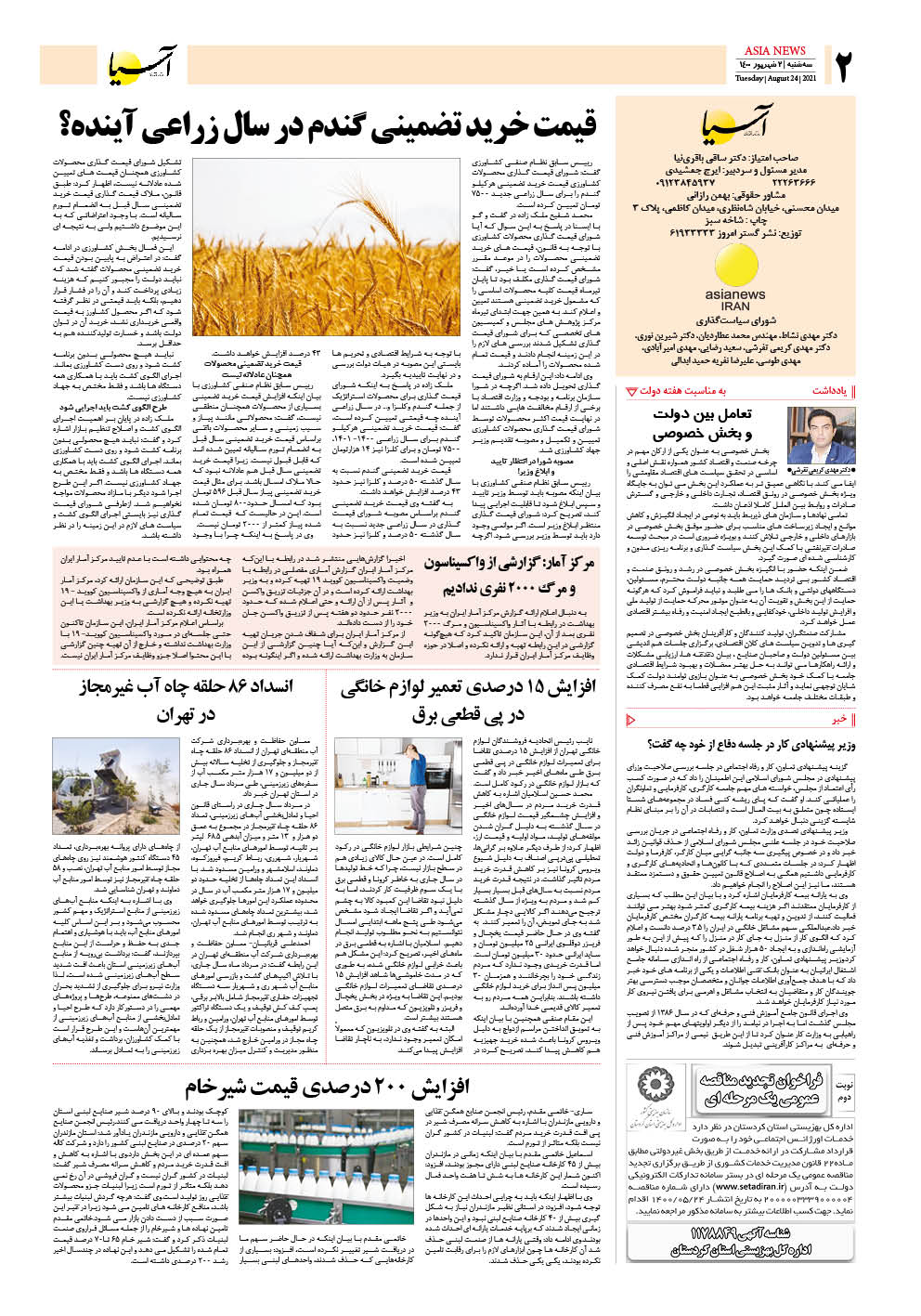 روزنامه اقتصادی آسیا - ۲ شهریور ۱۴۰۰ 3