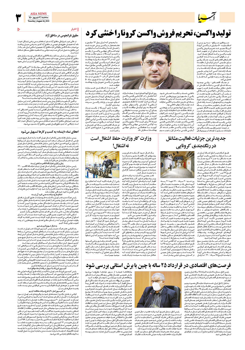 روزنامه اقتصادی آسیا - ۲ شهریور ۱۴۰۰ 4