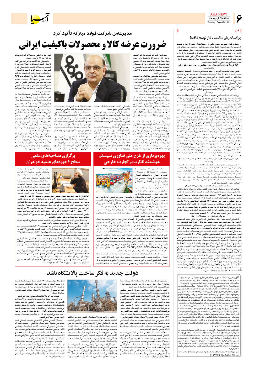 روزنامه اقتصادی آسیا - ۲ شهریور ۱۴۰۰ 5