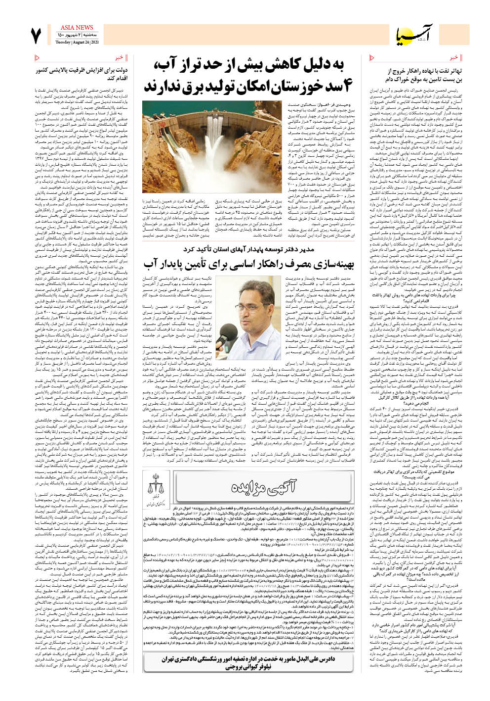 روزنامه اقتصادی آسیا - ۲ شهریور ۱۴۰۰ 6