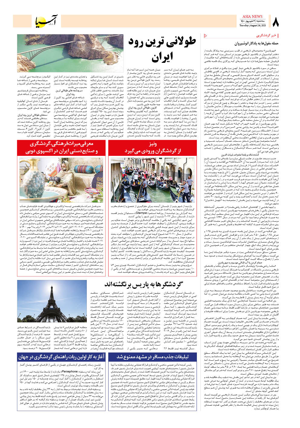 روزنامه اقتصادی آسیا - ۲ شهریور ۱۴۰۰ 7