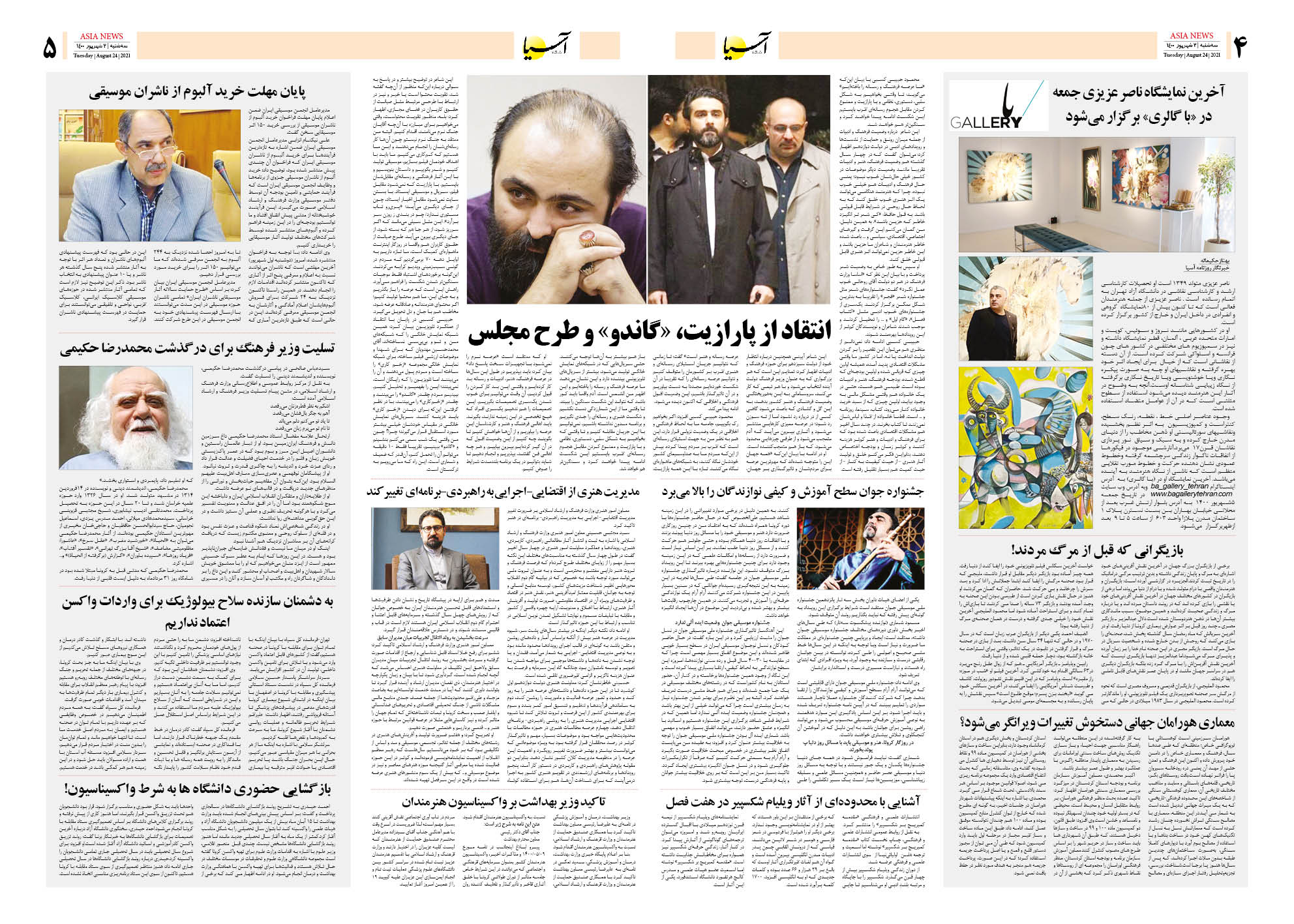 روزنامه اقتصادی آسیا - ۲ شهریور ۱۴۰۰ 8