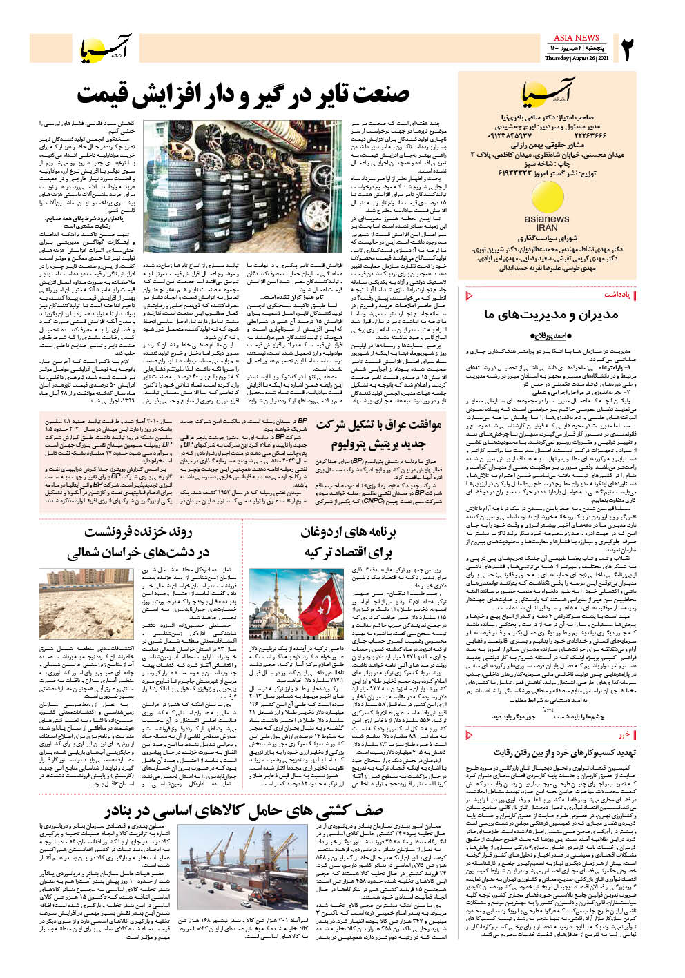 روزنامه اقتصادی آسیا - ۴ شهریور ۱۴۰۰ 3