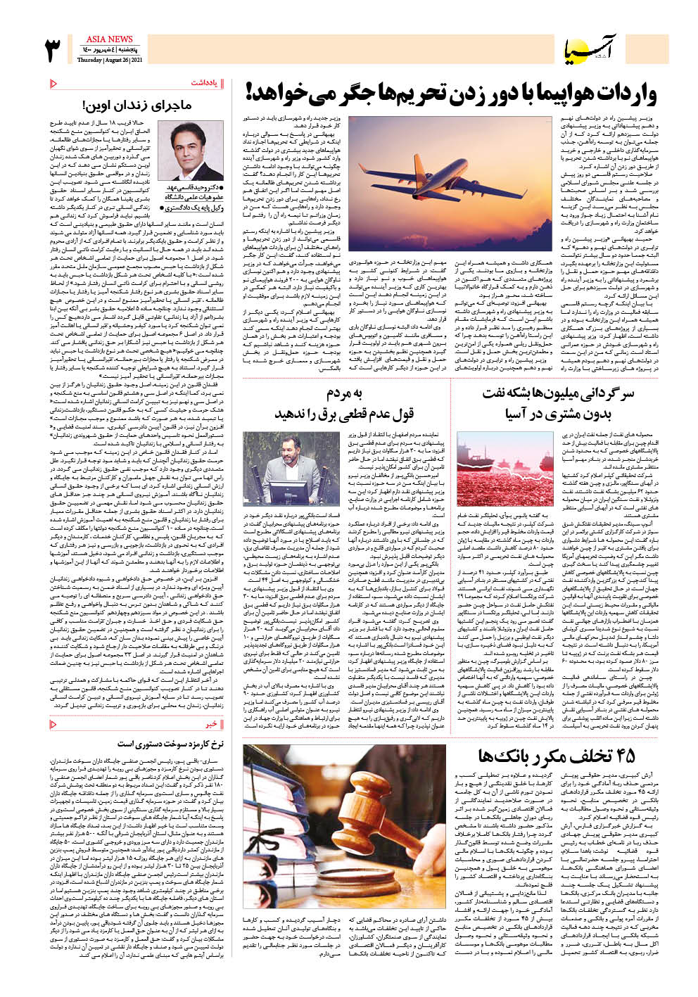 روزنامه اقتصادی آسیا - ۴ شهریور ۱۴۰۰ 4