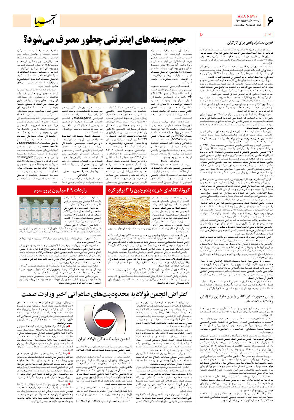 روزنامه اقتصادی آسیا - ۴ شهریور ۱۴۰۰ 5
