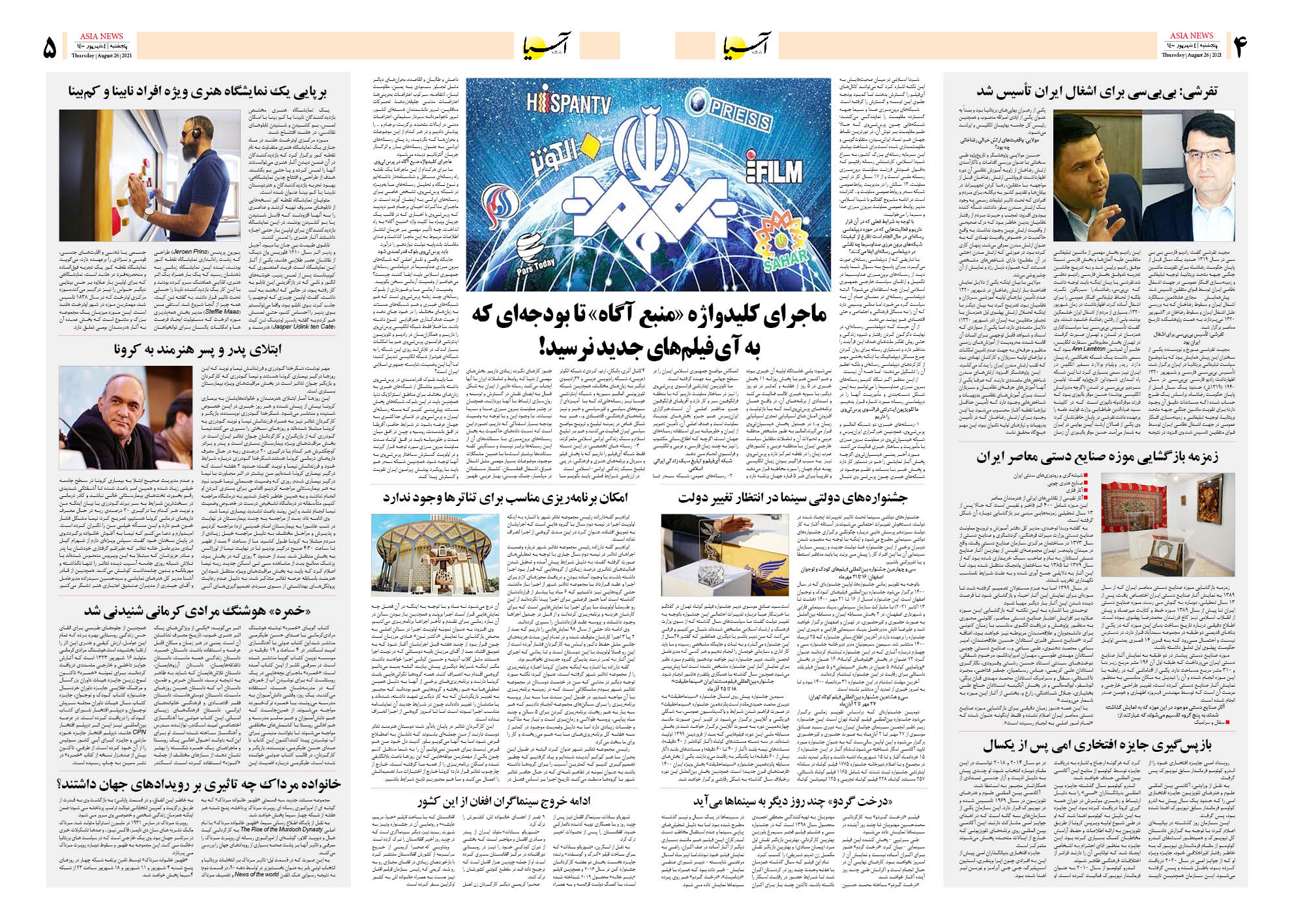 روزنامه اقتصادی آسیا - ۴ شهریور ۱۴۰۰ 8