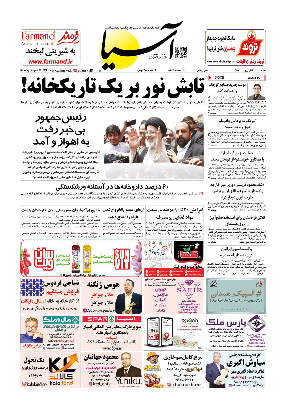 روزنامه اقتصادی آسیا - ۶ شهریور ۱۴۰۰ 2