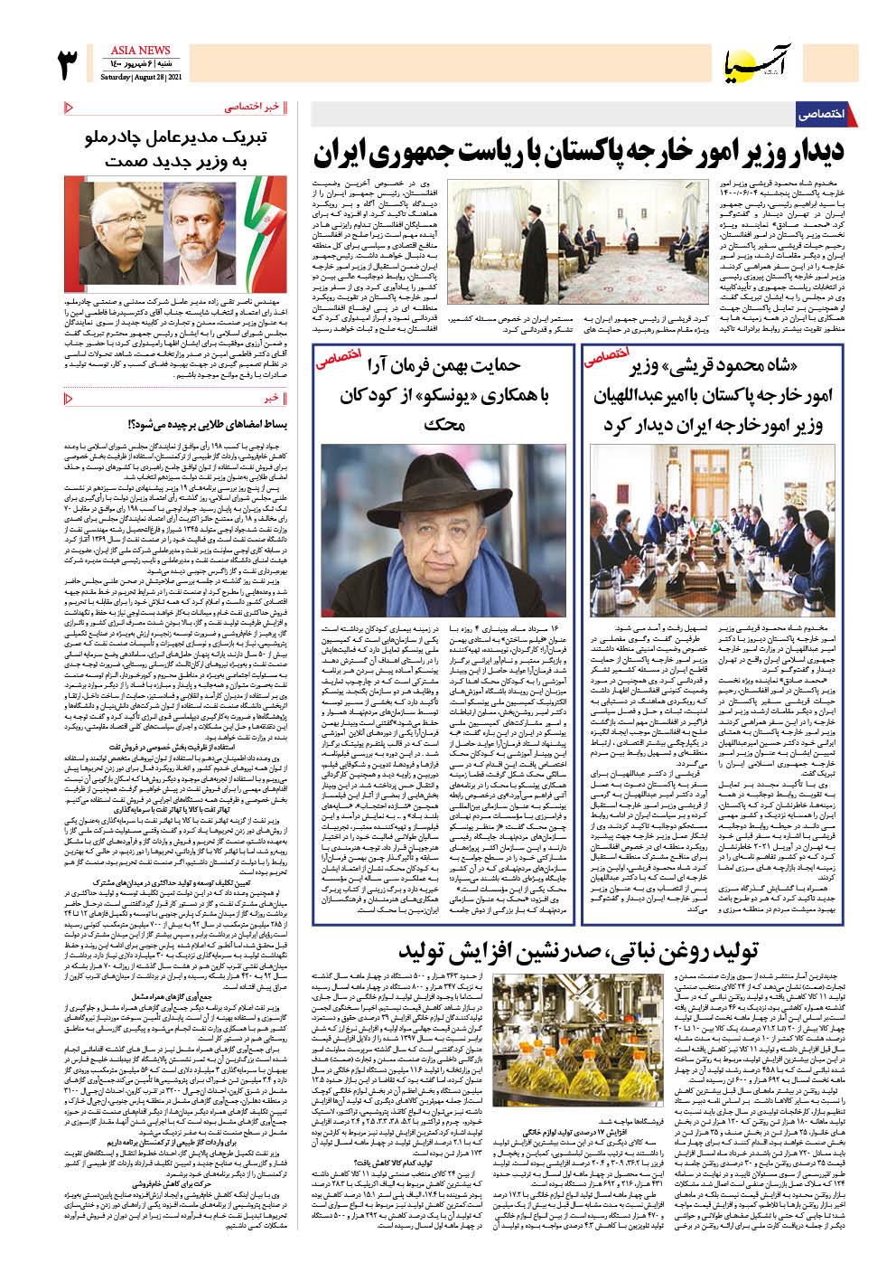 روزنامه اقتصادی آسیا - ۶ شهریور ۱۴۰۰ 4