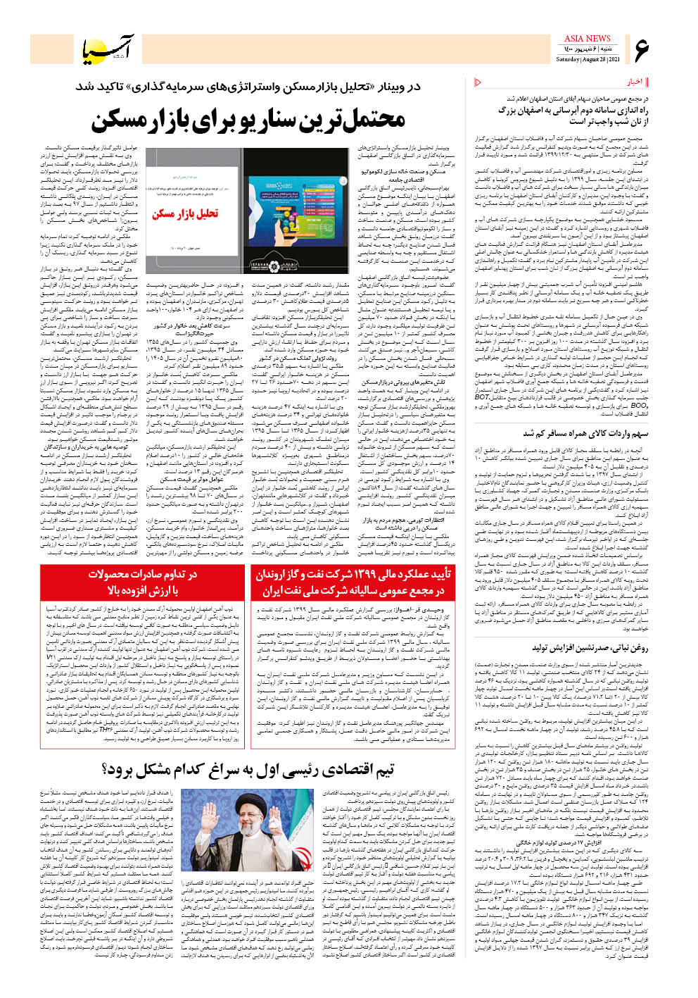 روزنامه اقتصادی آسیا - ۶ شهریور ۱۴۰۰ 5