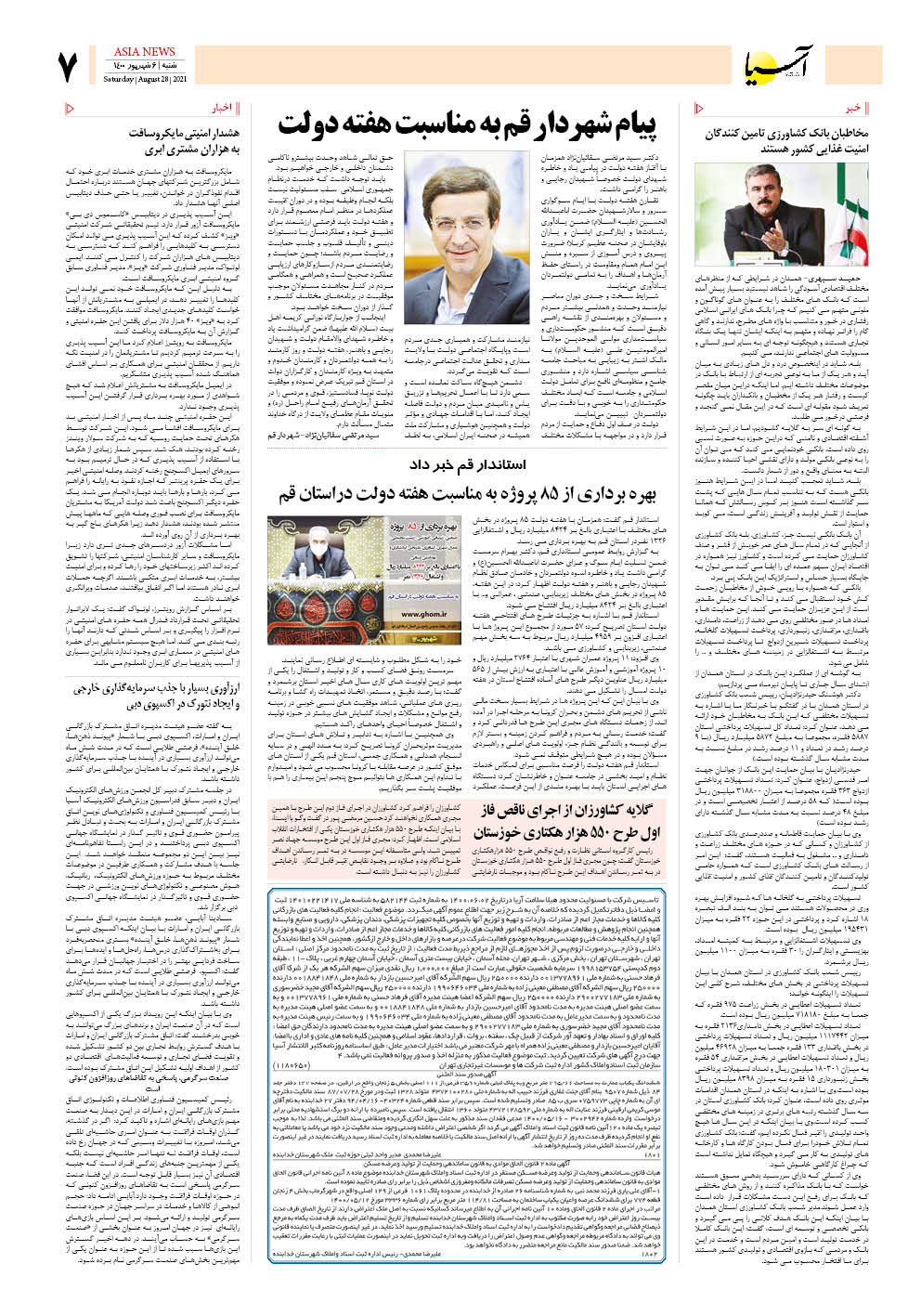 روزنامه اقتصادی آسیا - ۶ شهریور ۱۴۰۰ 6