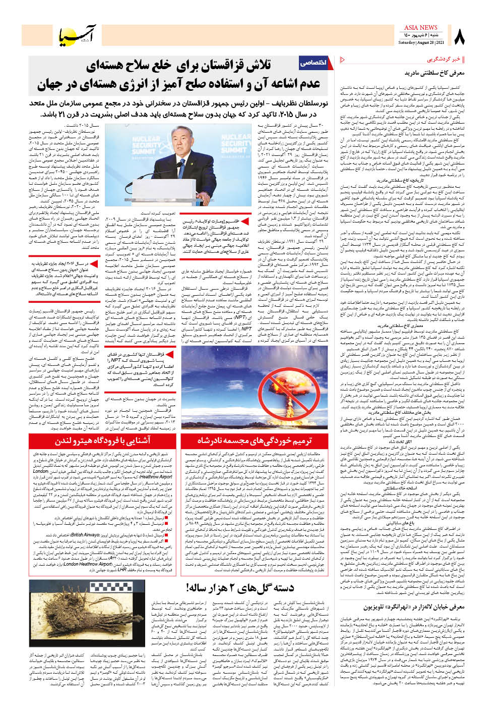 روزنامه اقتصادی آسیا - ۶ شهریور ۱۴۰۰ 7