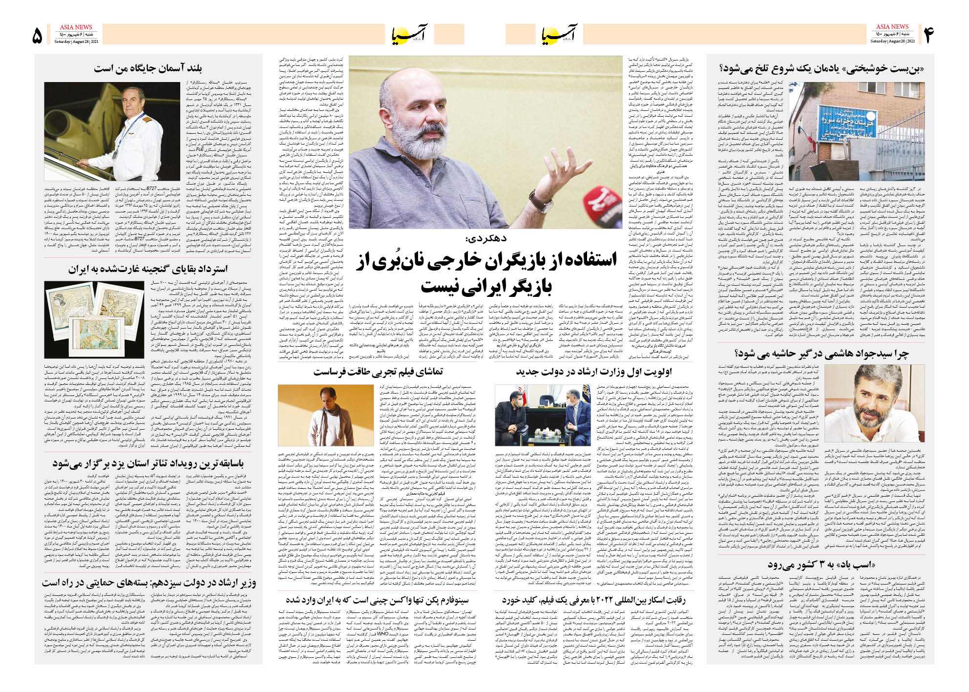 روزنامه اقتصادی آسیا - ۶ شهریور ۱۴۰۰ 8