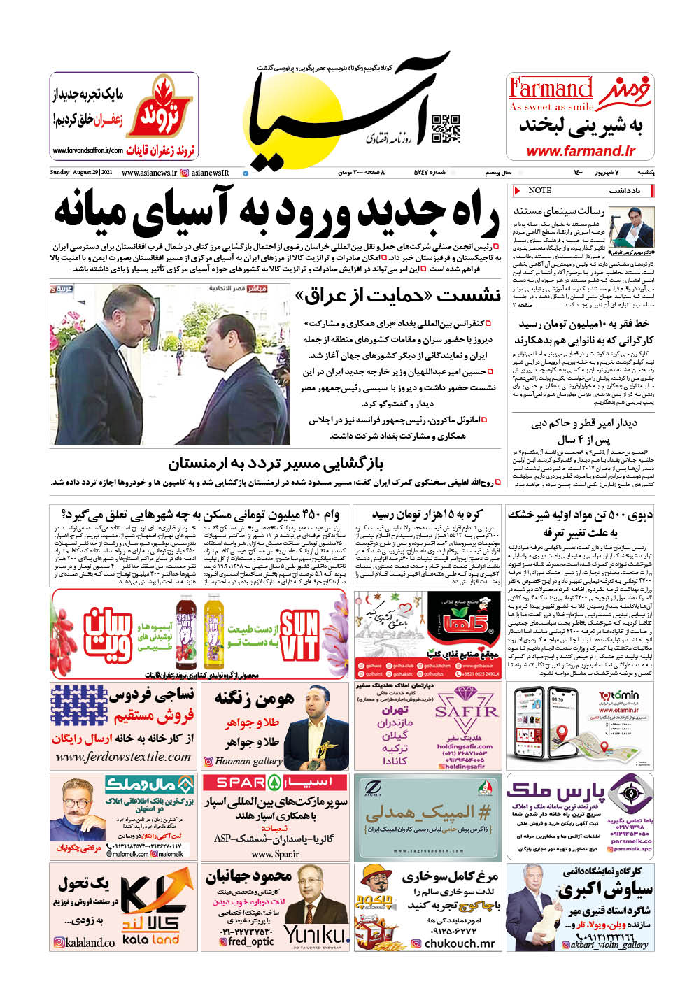 روزنامه اقتصادی آسیا - ۷ شهریور ۱۴۰۰ 2