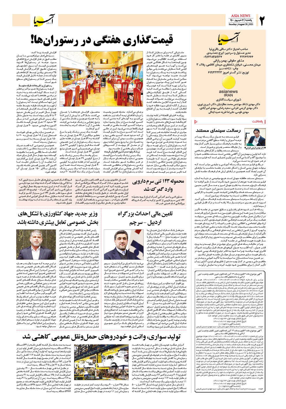 روزنامه اقتصادی آسیا - ۷ شهریور ۱۴۰۰ 3