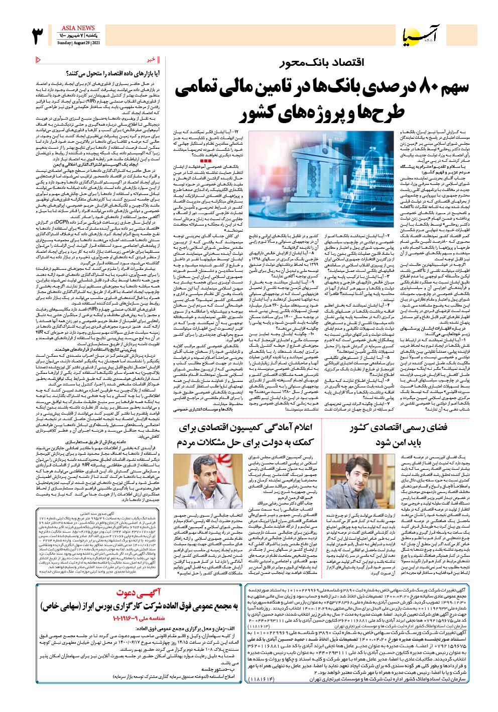 روزنامه اقتصادی آسیا - ۷ شهریور ۱۴۰۰ 4