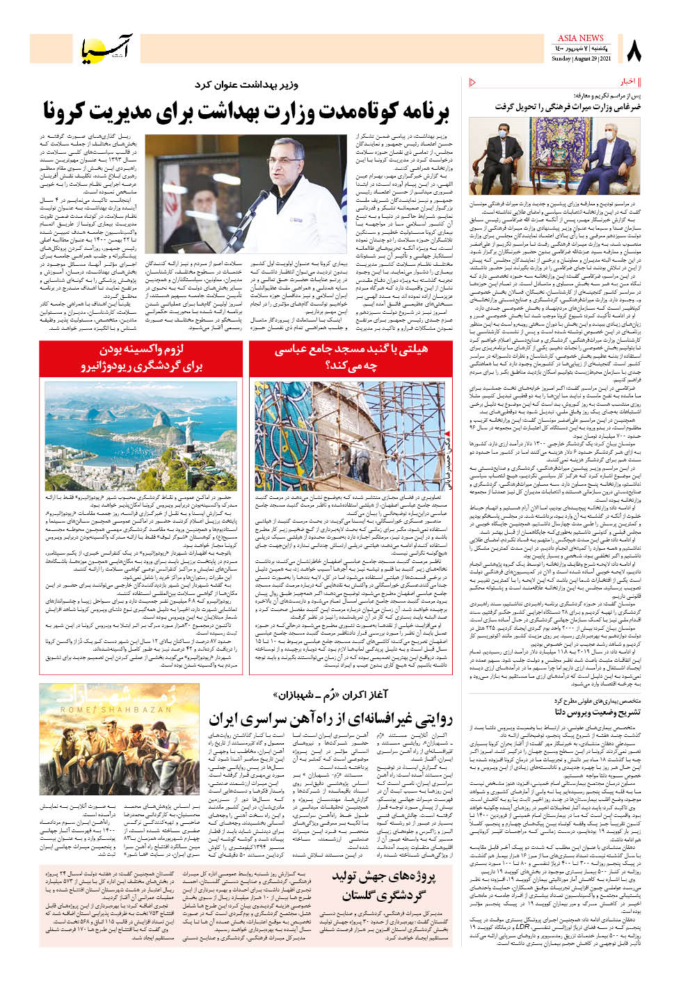 روزنامه اقتصادی آسیا - ۷ شهریور ۱۴۰۰ 7