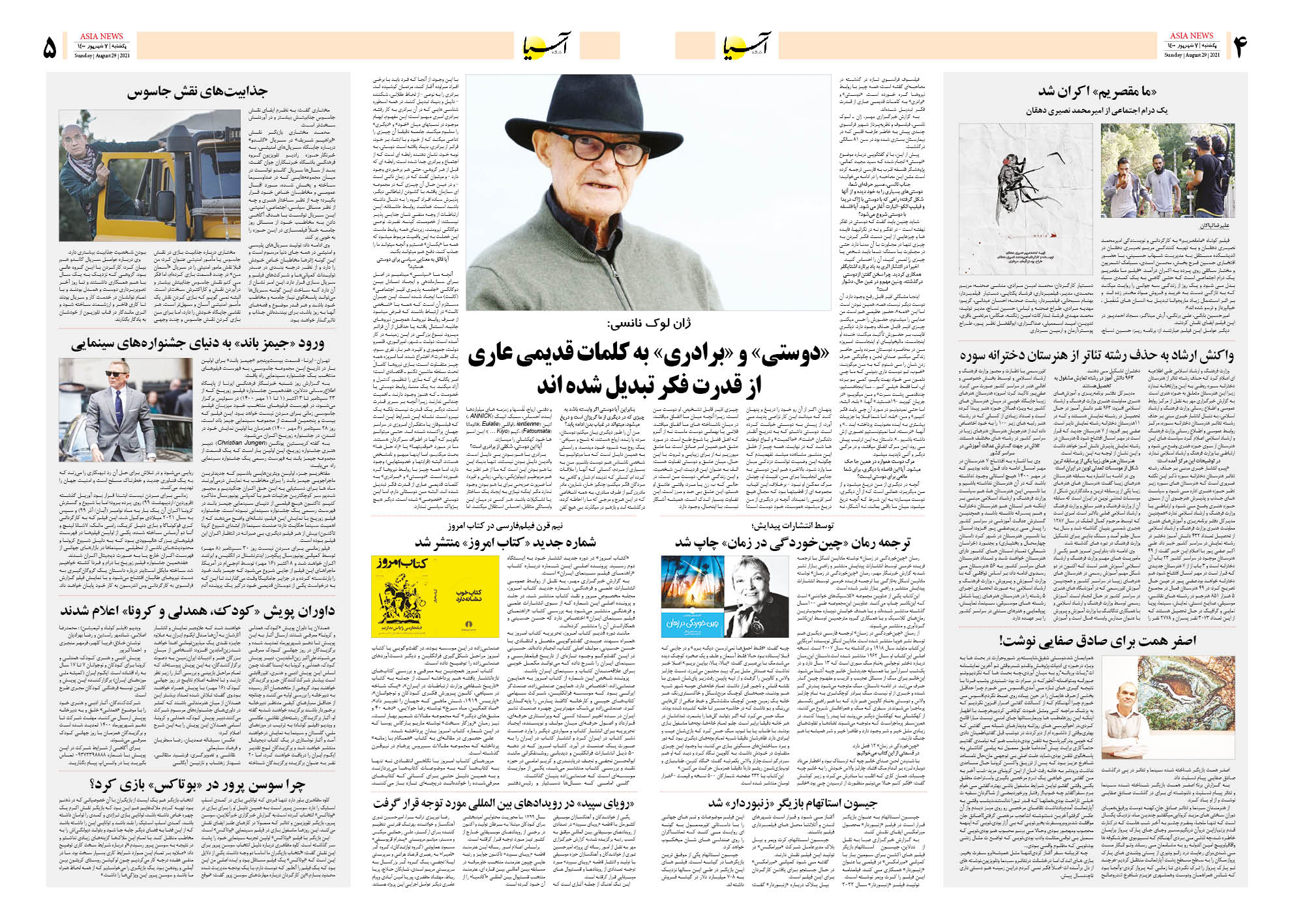 روزنامه اقتصادی آسیا - ۷ شهریور ۱۴۰۰ 8