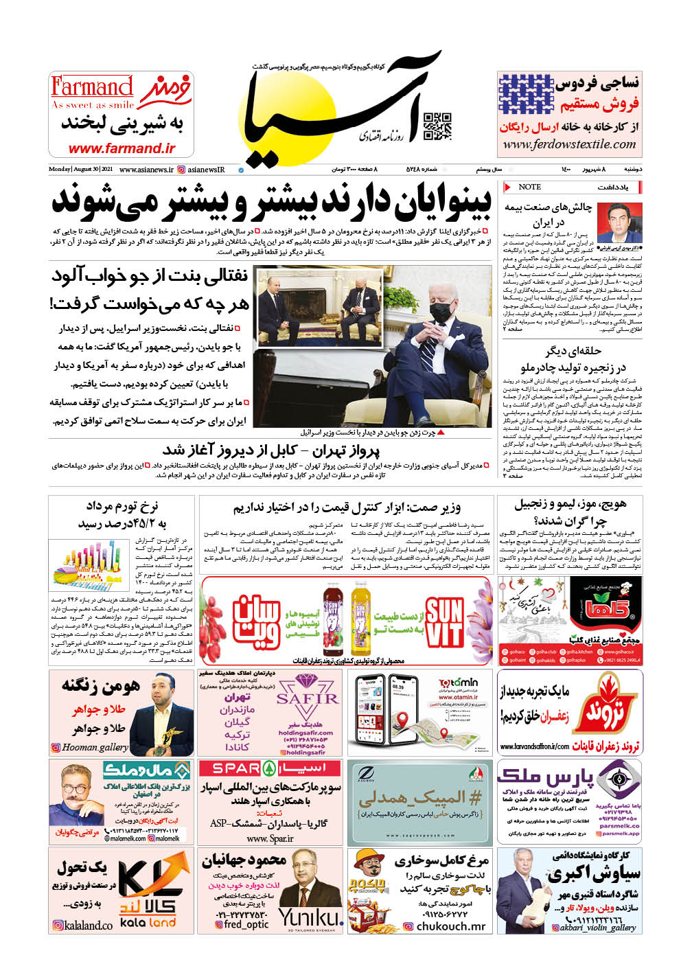 روزنامه اقتصادی آسیا - ۸ شهریور ۱۴۰۰ 2