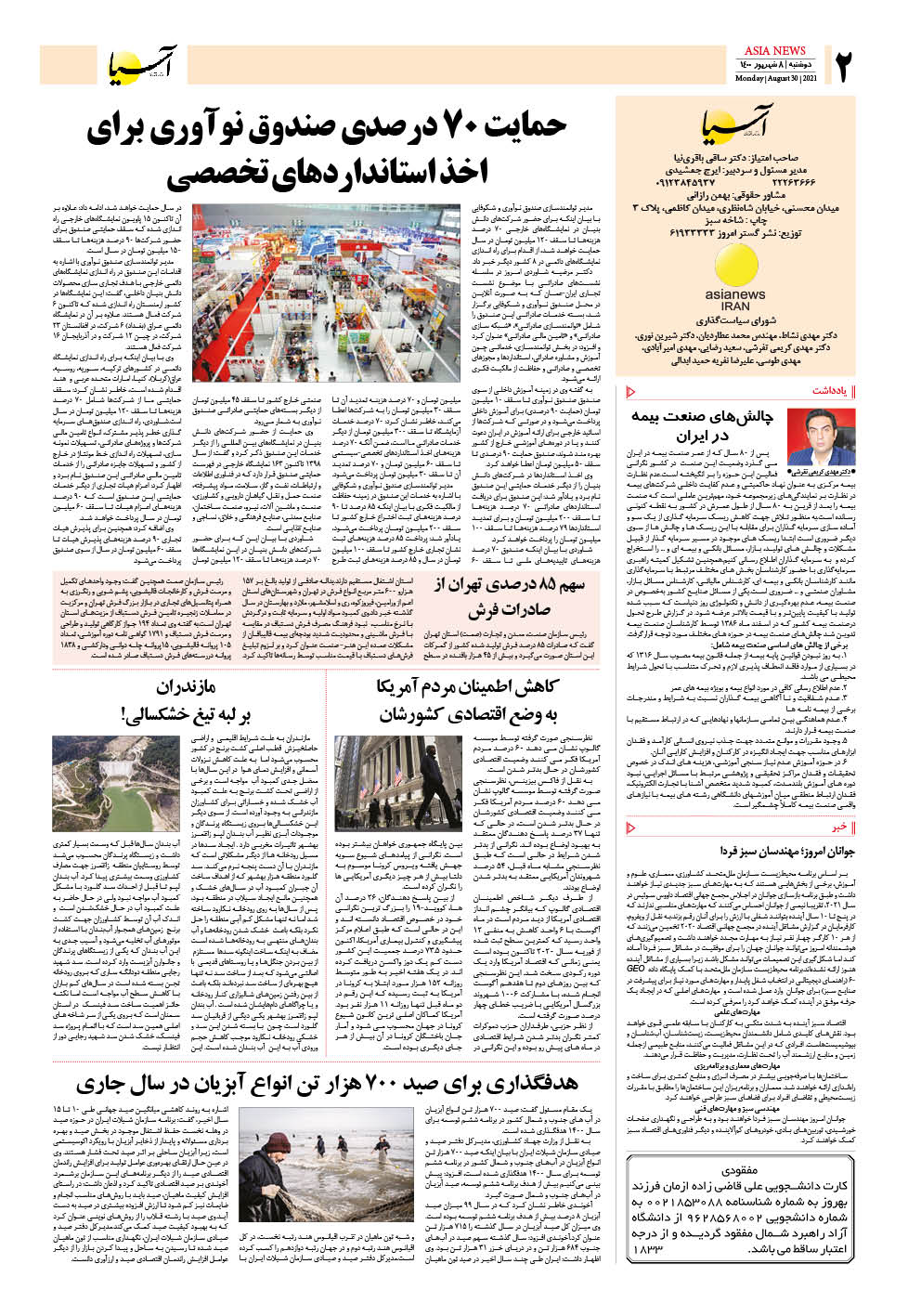 روزنامه اقتصادی آسیا - ۸ شهریور ۱۴۰۰ 3