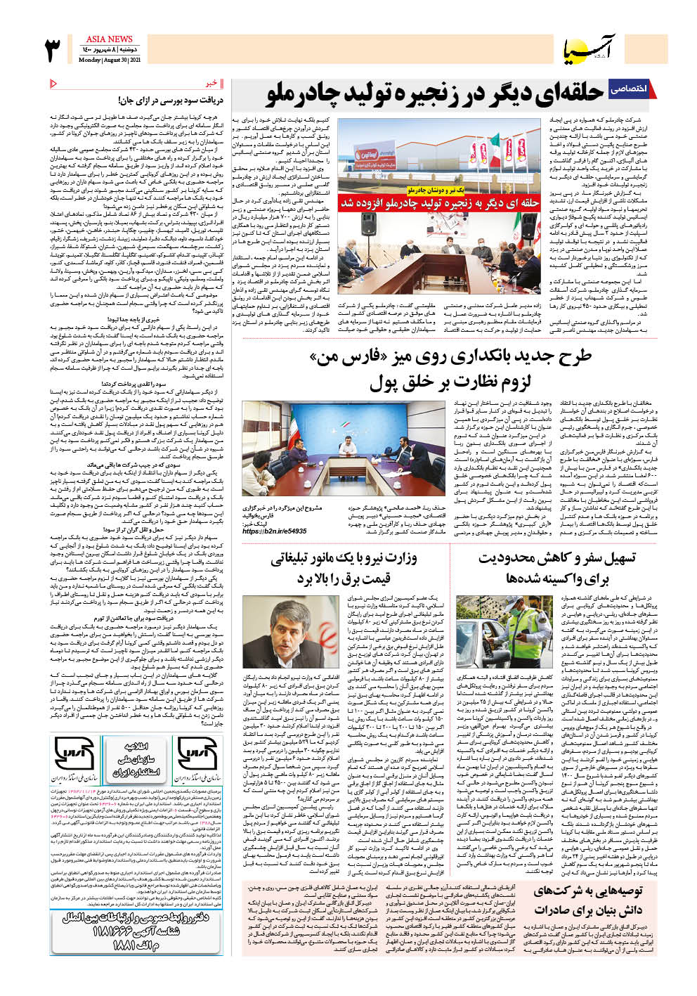 روزنامه اقتصادی آسیا - ۸ شهریور ۱۴۰۰ 4