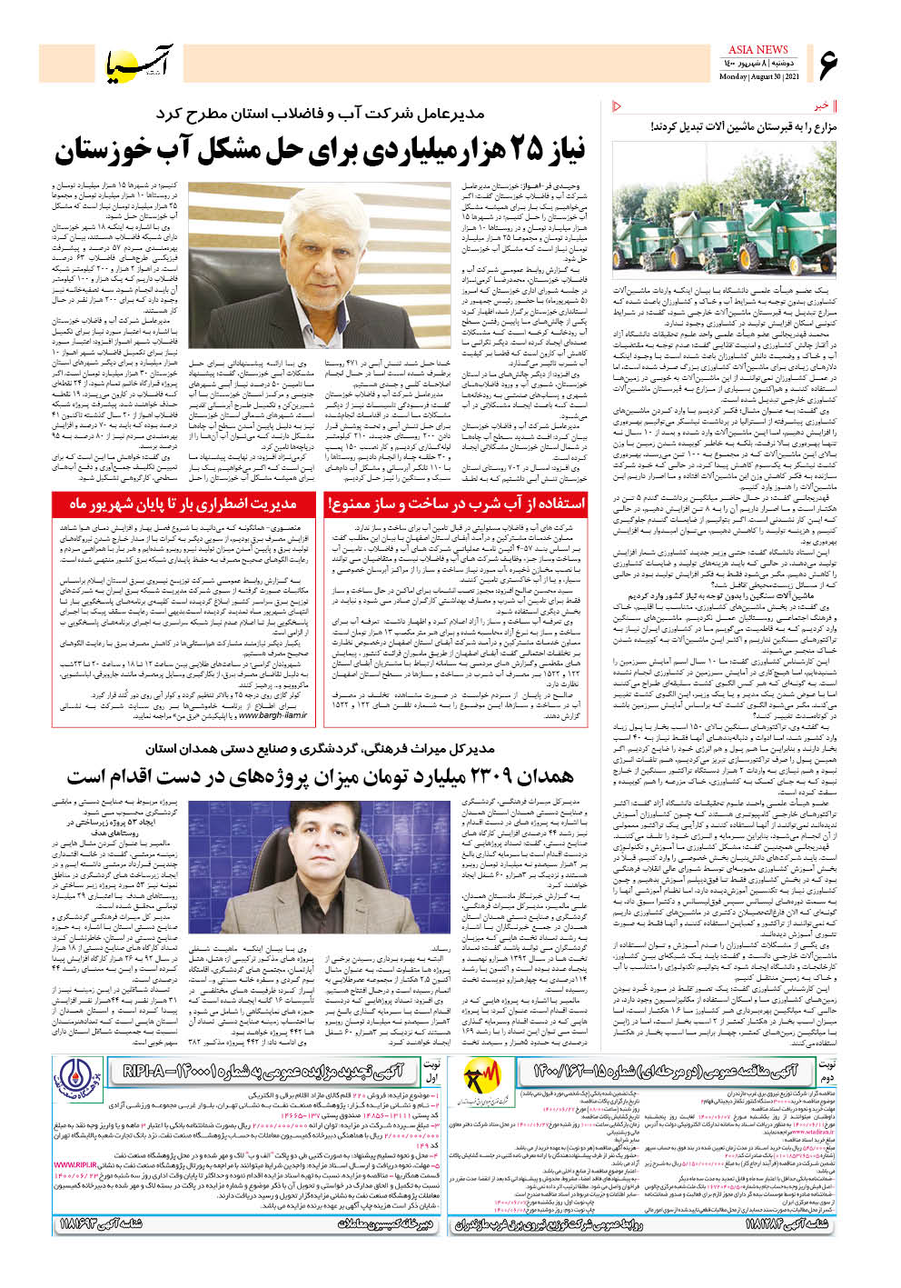 روزنامه اقتصادی آسیا - ۸ شهریور ۱۴۰۰ 5