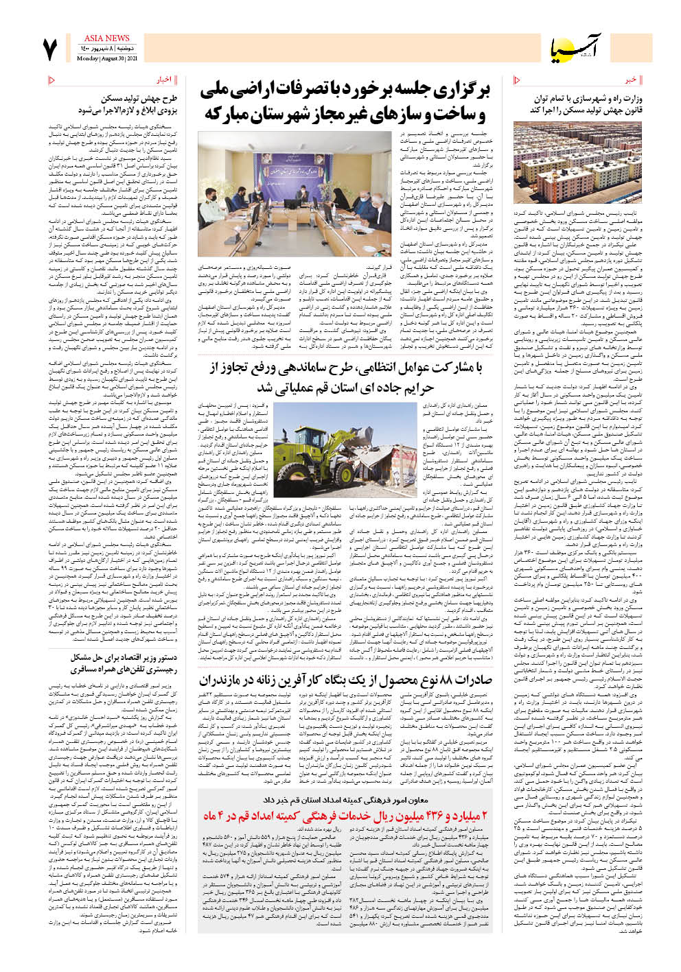 روزنامه اقتصادی آسیا - ۸ شهریور ۱۴۰۰ 6