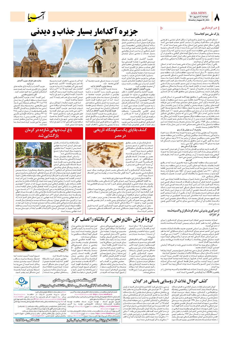 روزنامه اقتصادی آسیا - ۸ شهریور ۱۴۰۰ 7