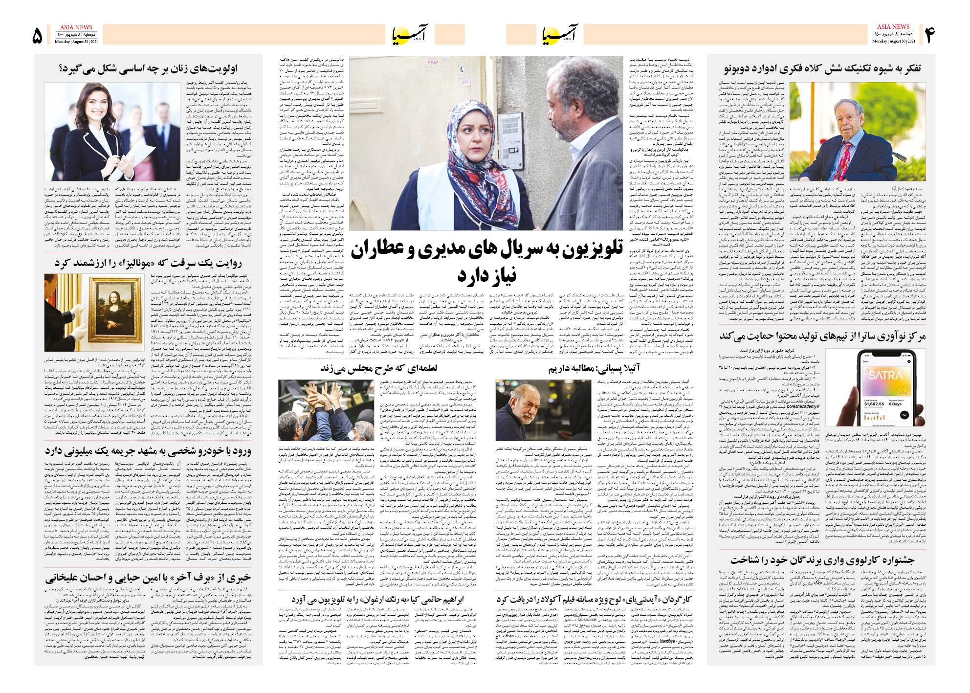 روزنامه اقتصادی آسیا - ۸ شهریور ۱۴۰۰ 8