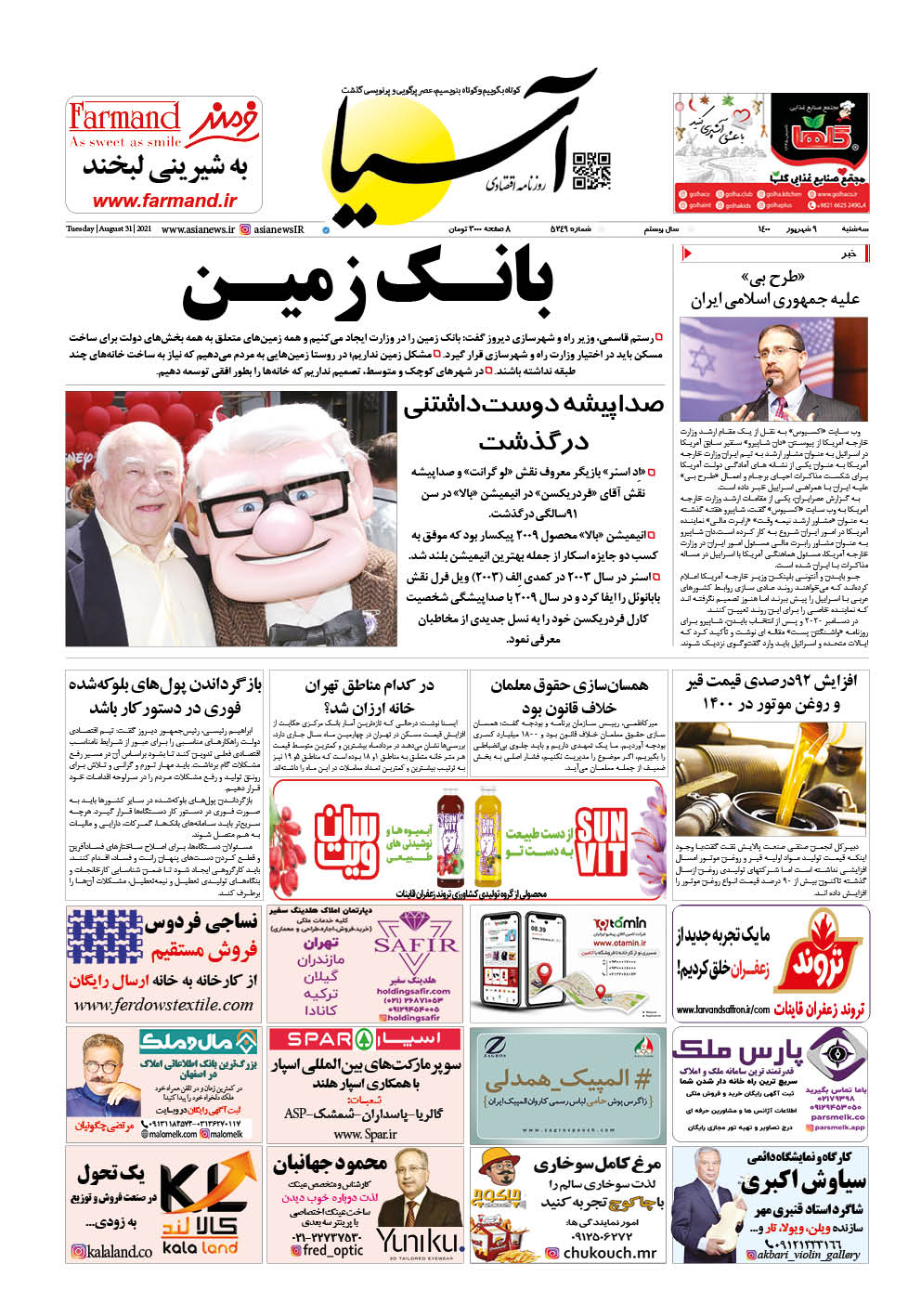روزنامه اقتصادی آسیا - ۹ شهریور ۱۴۰۰ 2