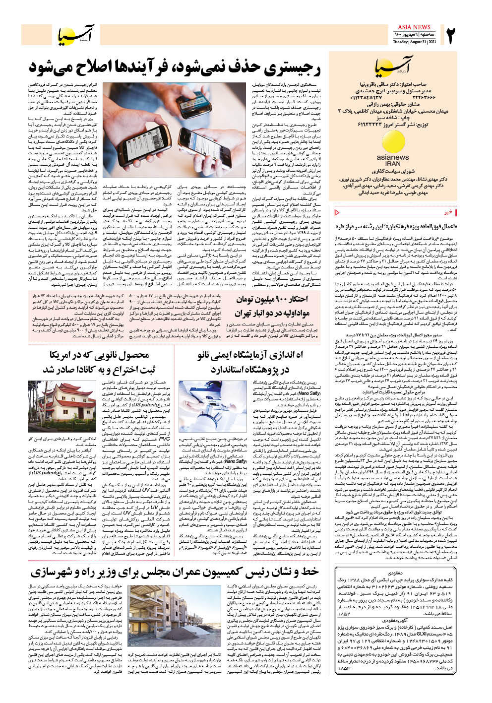 روزنامه اقتصادی آسیا - ۹ شهریور ۱۴۰۰ 3