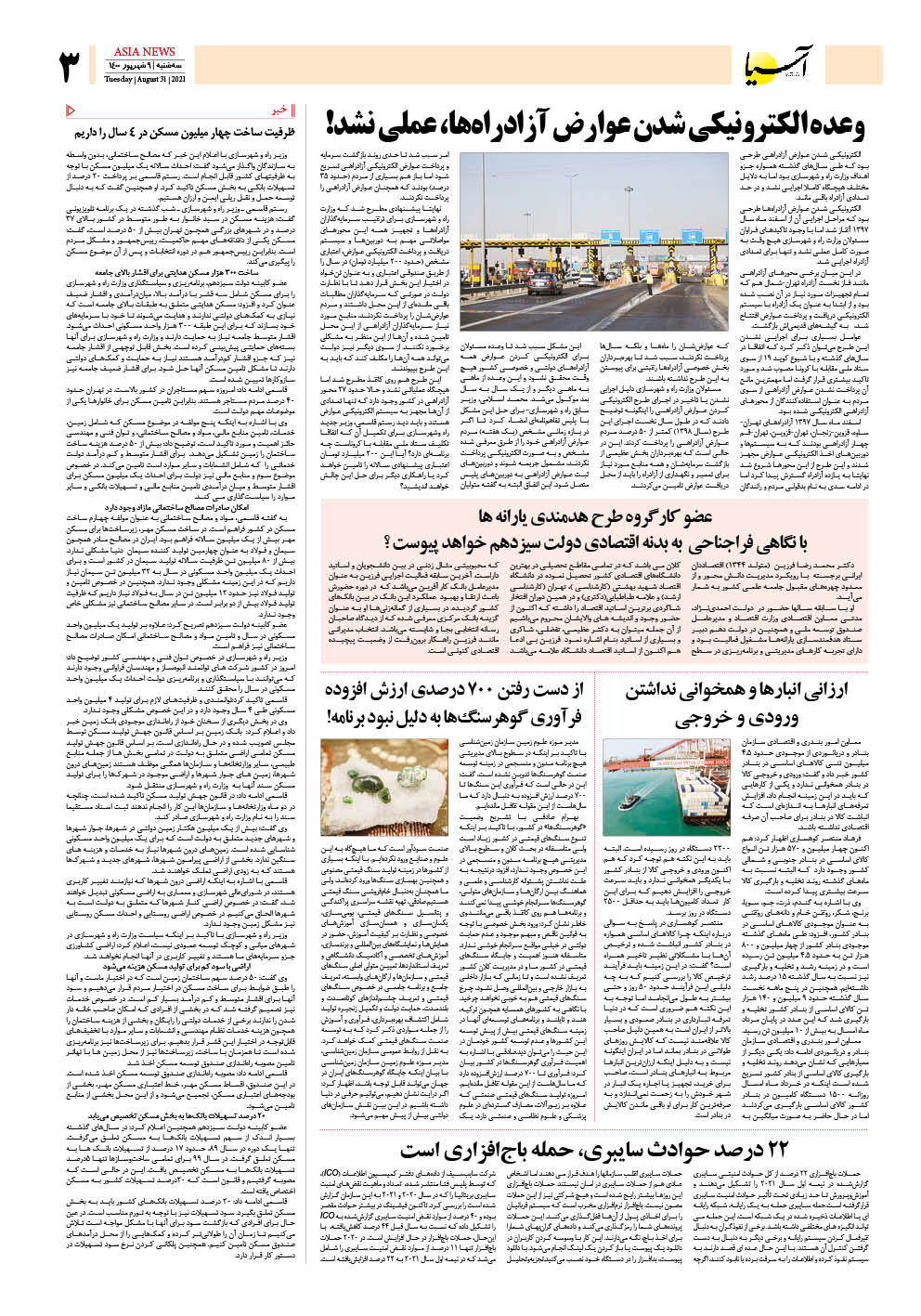 روزنامه اقتصادی آسیا - ۹ شهریور ۱۴۰۰ 4