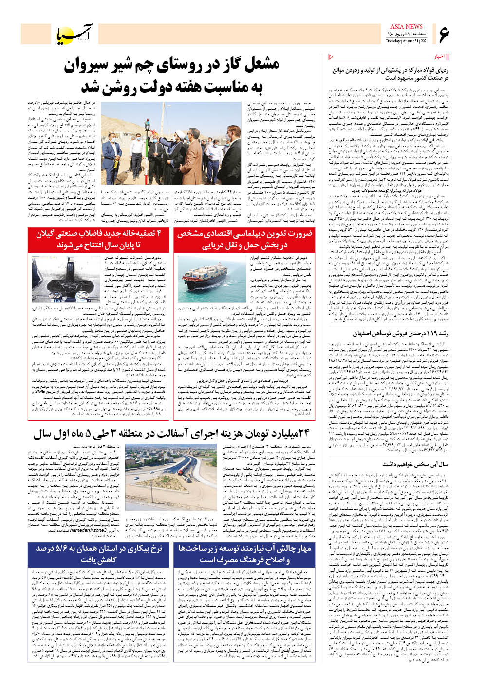 روزنامه اقتصادی آسیا - ۹ شهریور ۱۴۰۰ 5
