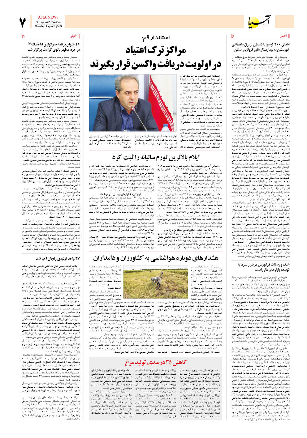 روزنامه اقتصادی آسیا - ۹ شهریور ۱۴۰۰ 6