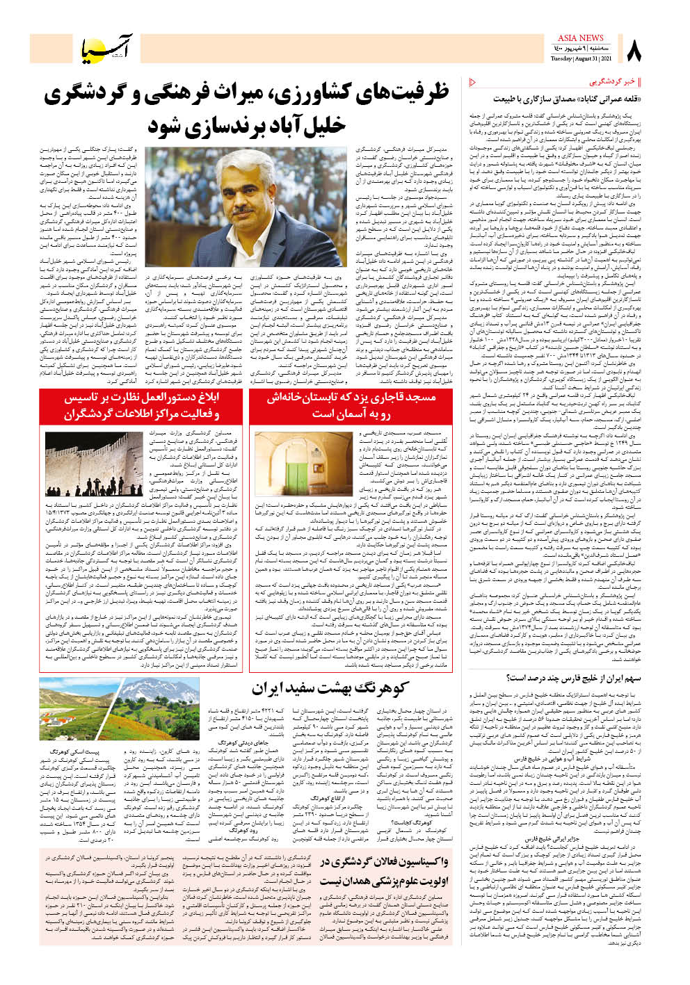 روزنامه اقتصادی آسیا - ۹ شهریور ۱۴۰۰ 7