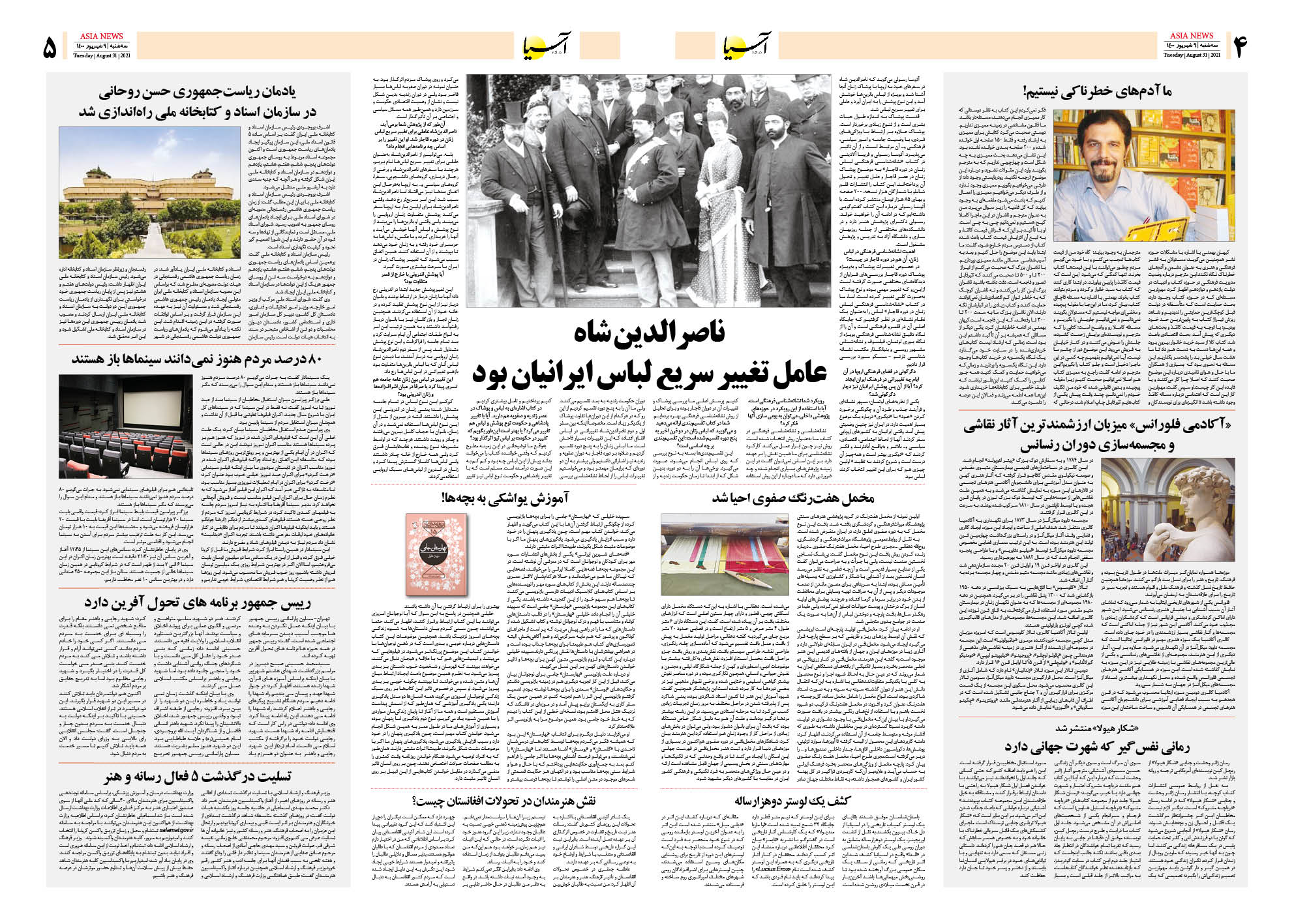 روزنامه اقتصادی آسیا - ۹ شهریور ۱۴۰۰ 8