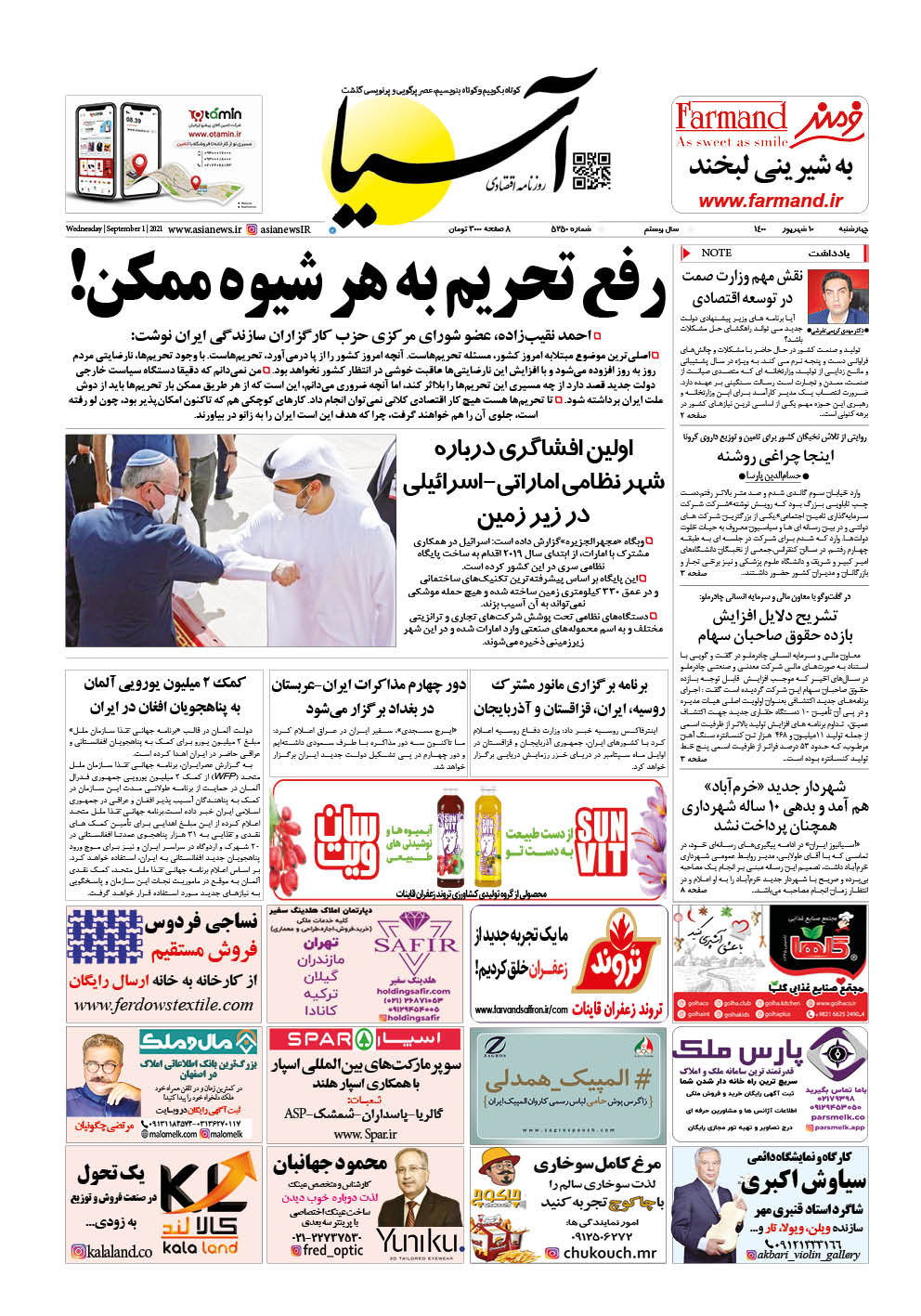 روزنامه اقتصادی آسیا - ۱۰ شهریور ۱۴۰۰ 2